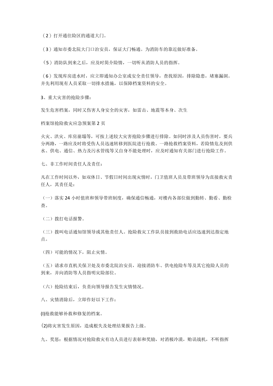 档案馆抢险救灾应急处置预案.docx_第3页