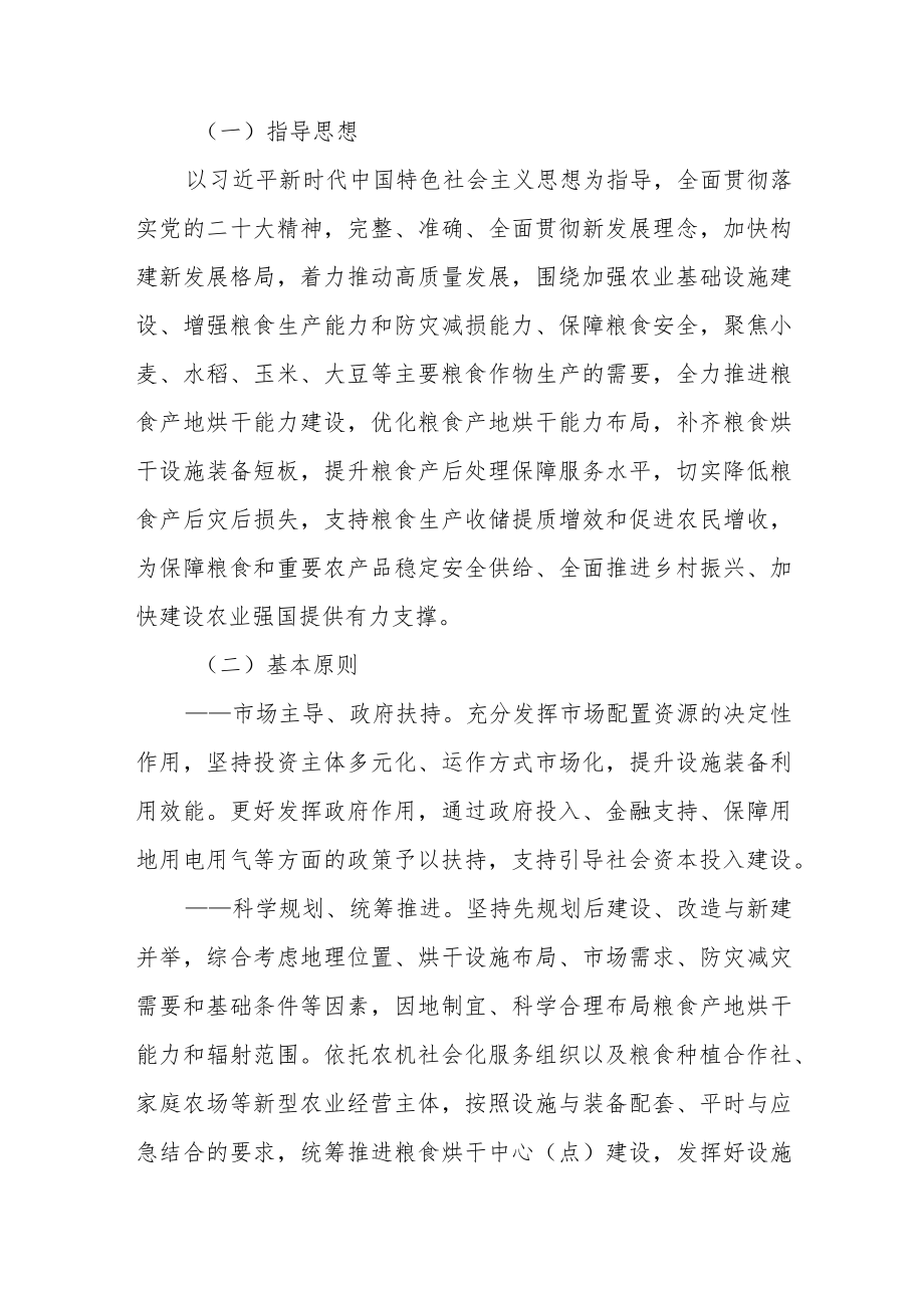 2023年关于加快粮食产地烘干能力建设的意见.docx_第2页