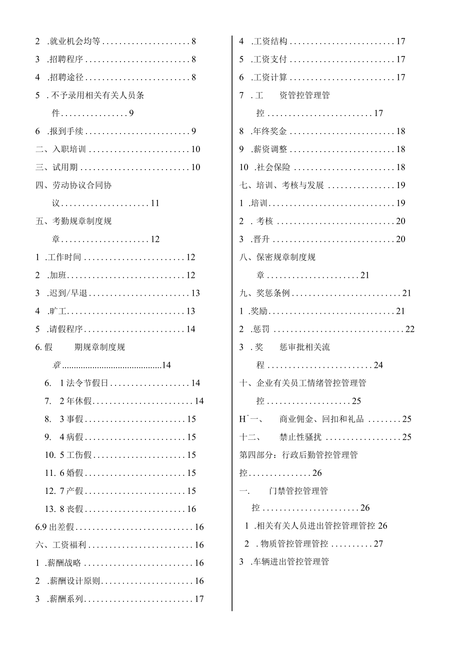 办公文档范本洋紫荆牙科员工手册.docx_第3页