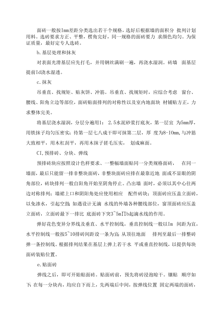 内墙面砖施工方法.docx_第2页