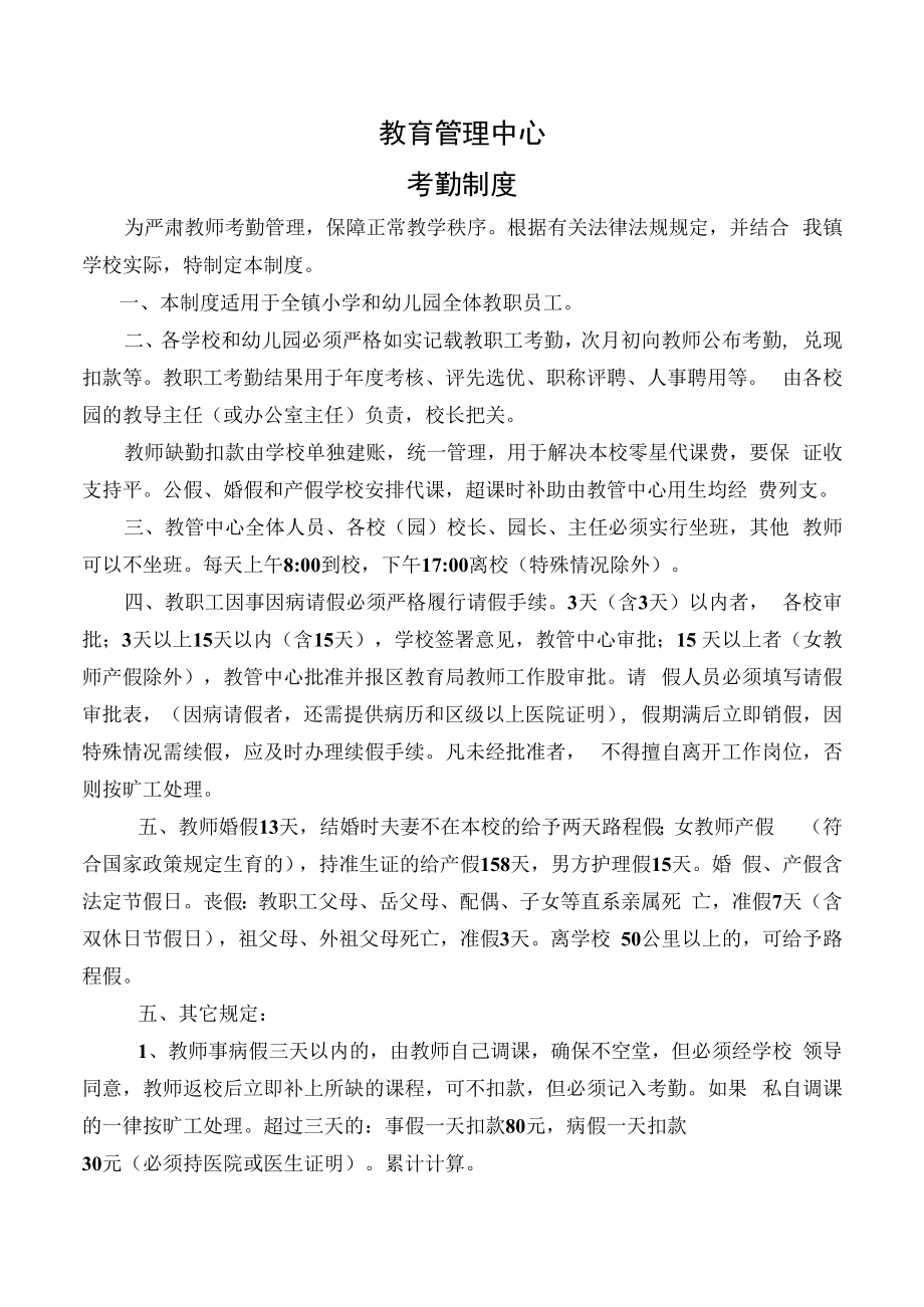 教育管理中心考勤制度.docx_第1页