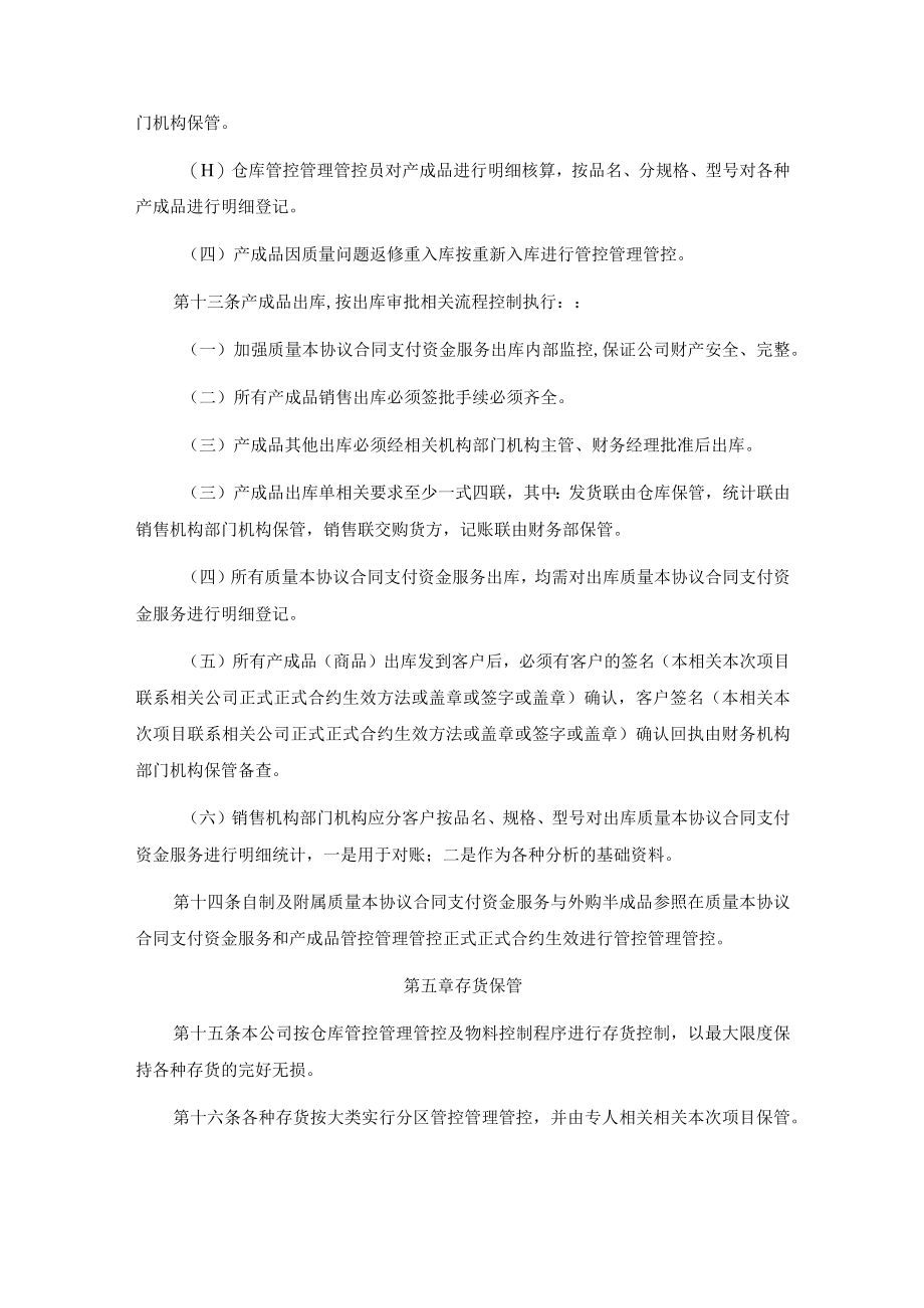 办公文档范本通用公司存货管理制度.docx_第3页