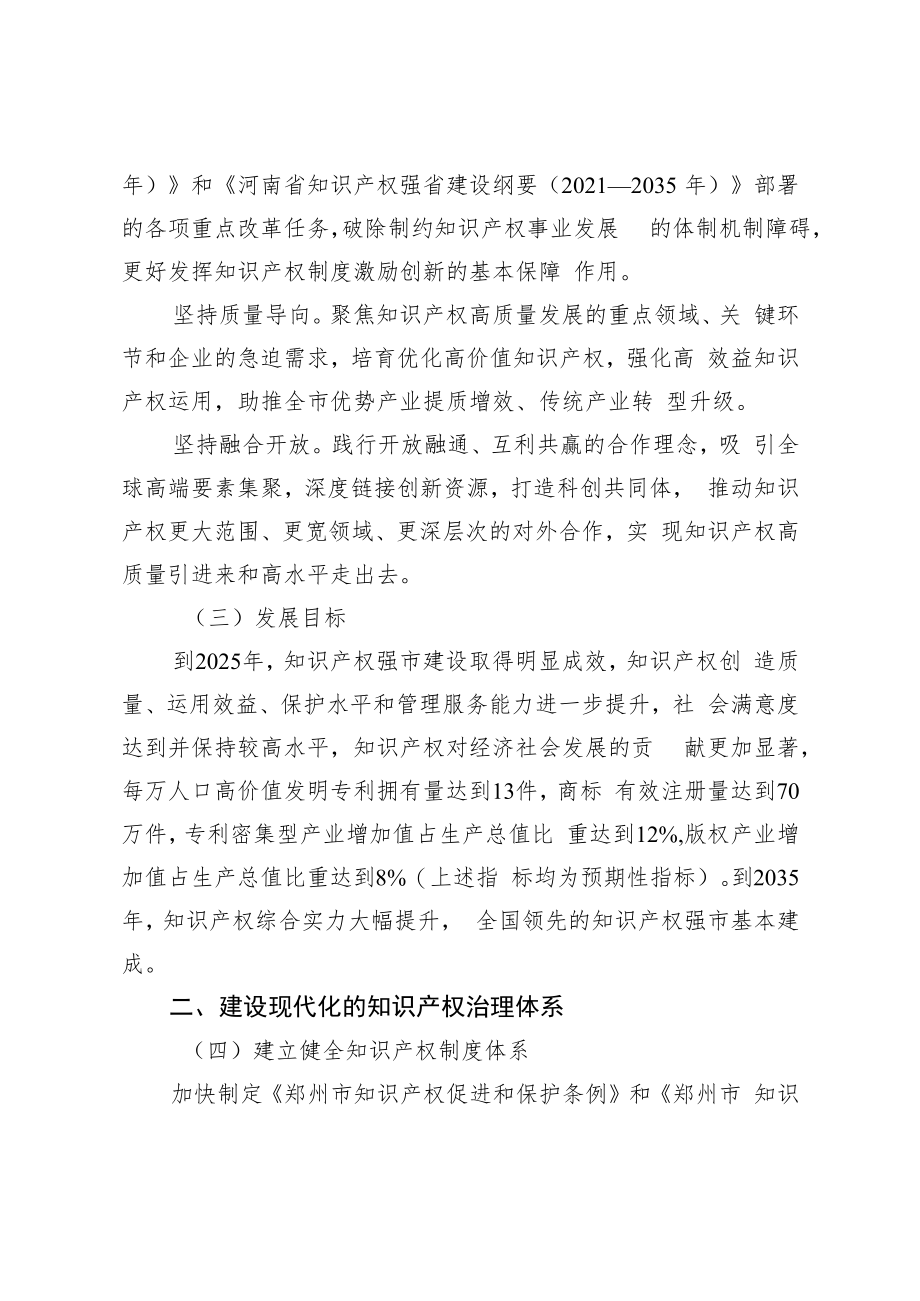 郑州市知识产权强市建设规划纲要(征求意见稿）.docx_第2页