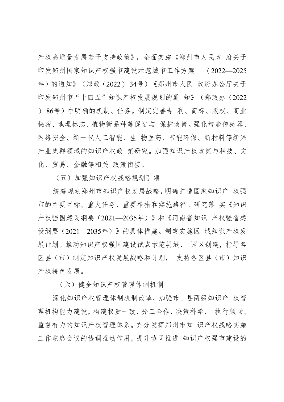 郑州市知识产权强市建设规划纲要(征求意见稿）.docx_第3页