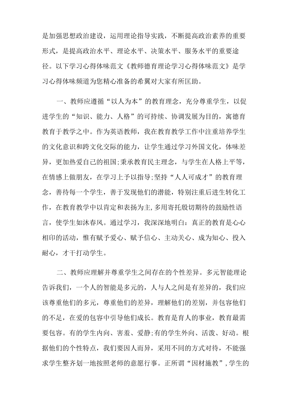 【模板】学校教师培训总结八篇.docx_第3页