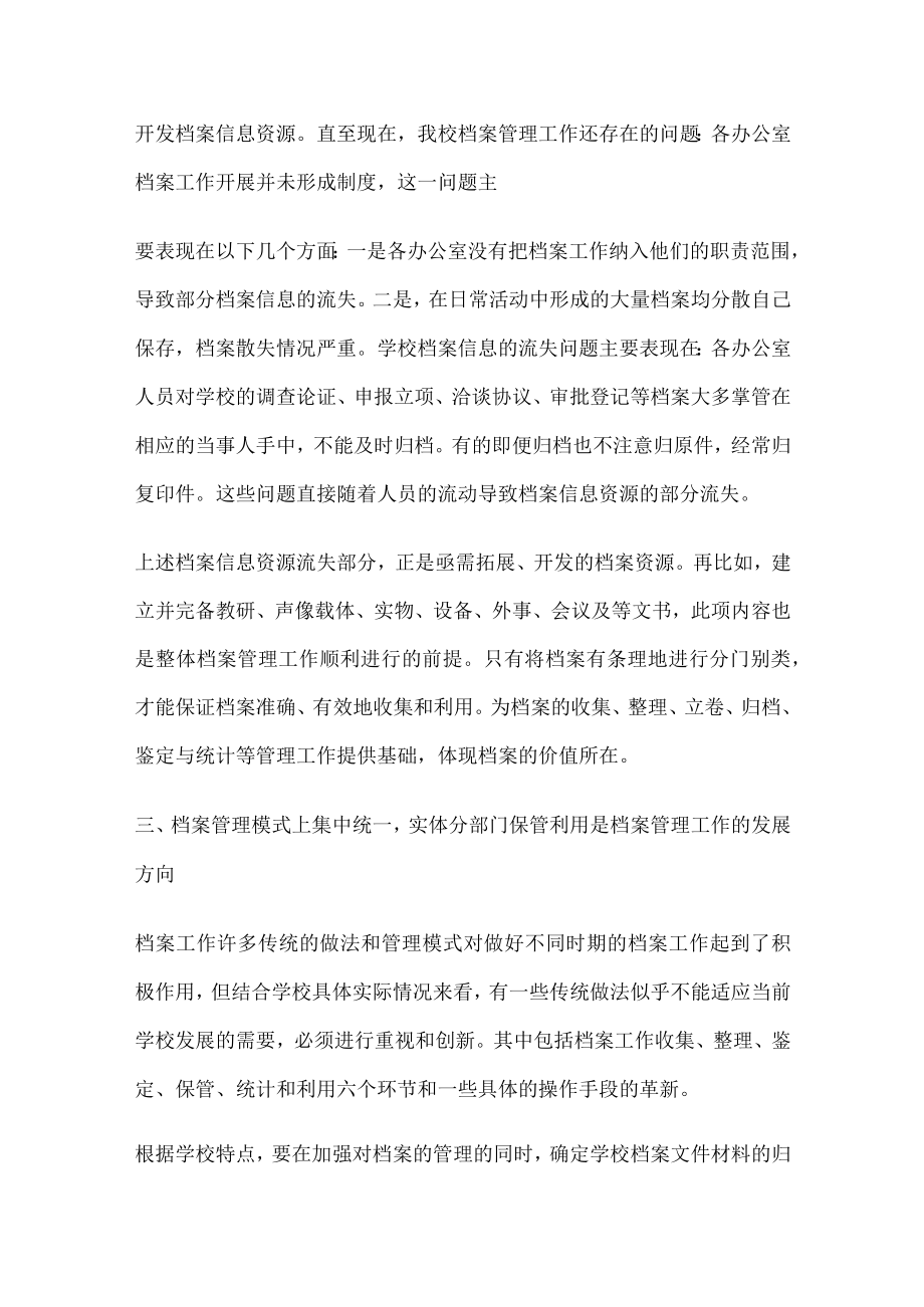 对档案和档案工作的认识和体会.docx_第3页