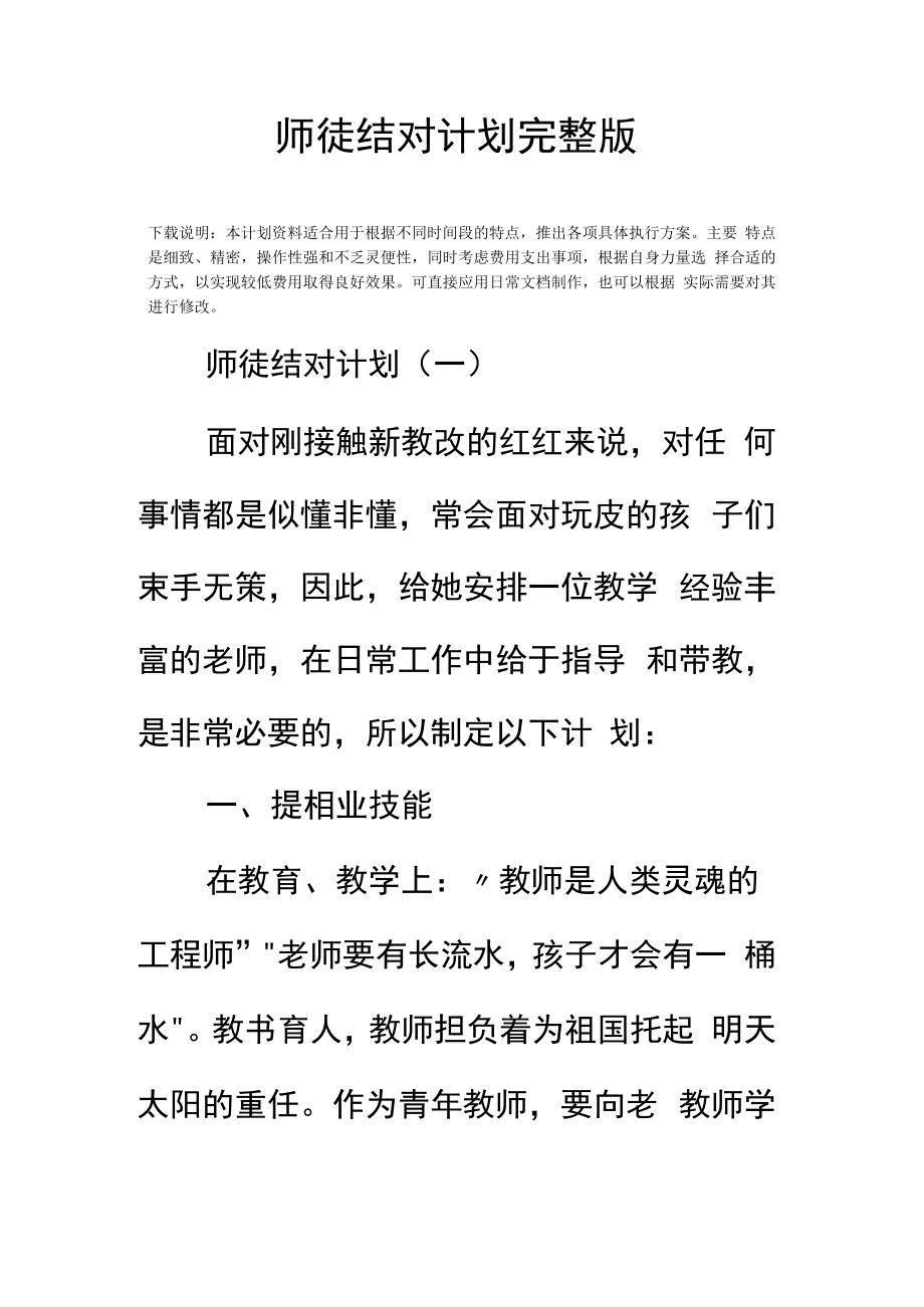 师徒结对计划完整版.docx_第2页