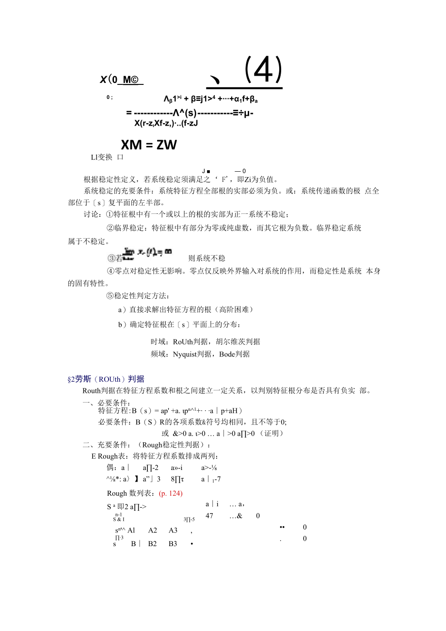 英才学院机械工程控制基础教案05系统的稳定性.docx_第2页