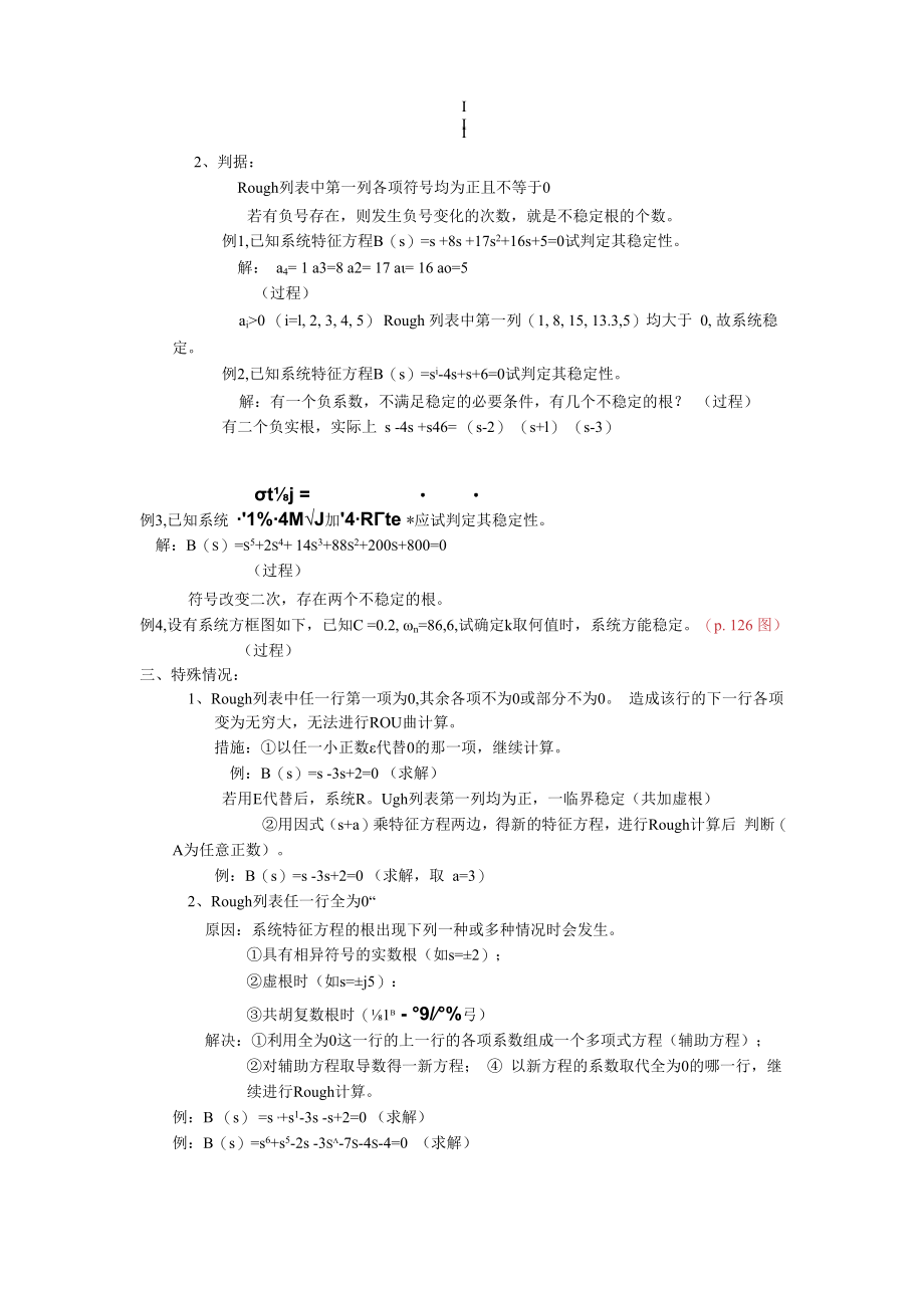 英才学院机械工程控制基础教案05系统的稳定性.docx_第3页