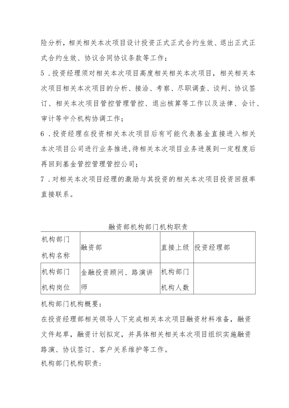 办公文档范本私募股权投资基金管理公司部门划分与职责.docx_第2页