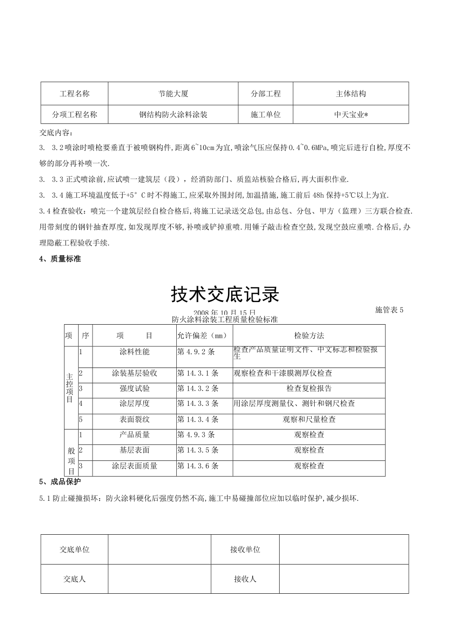 钢结构防火涂料涂装交底工程文档范本.docx_第3页