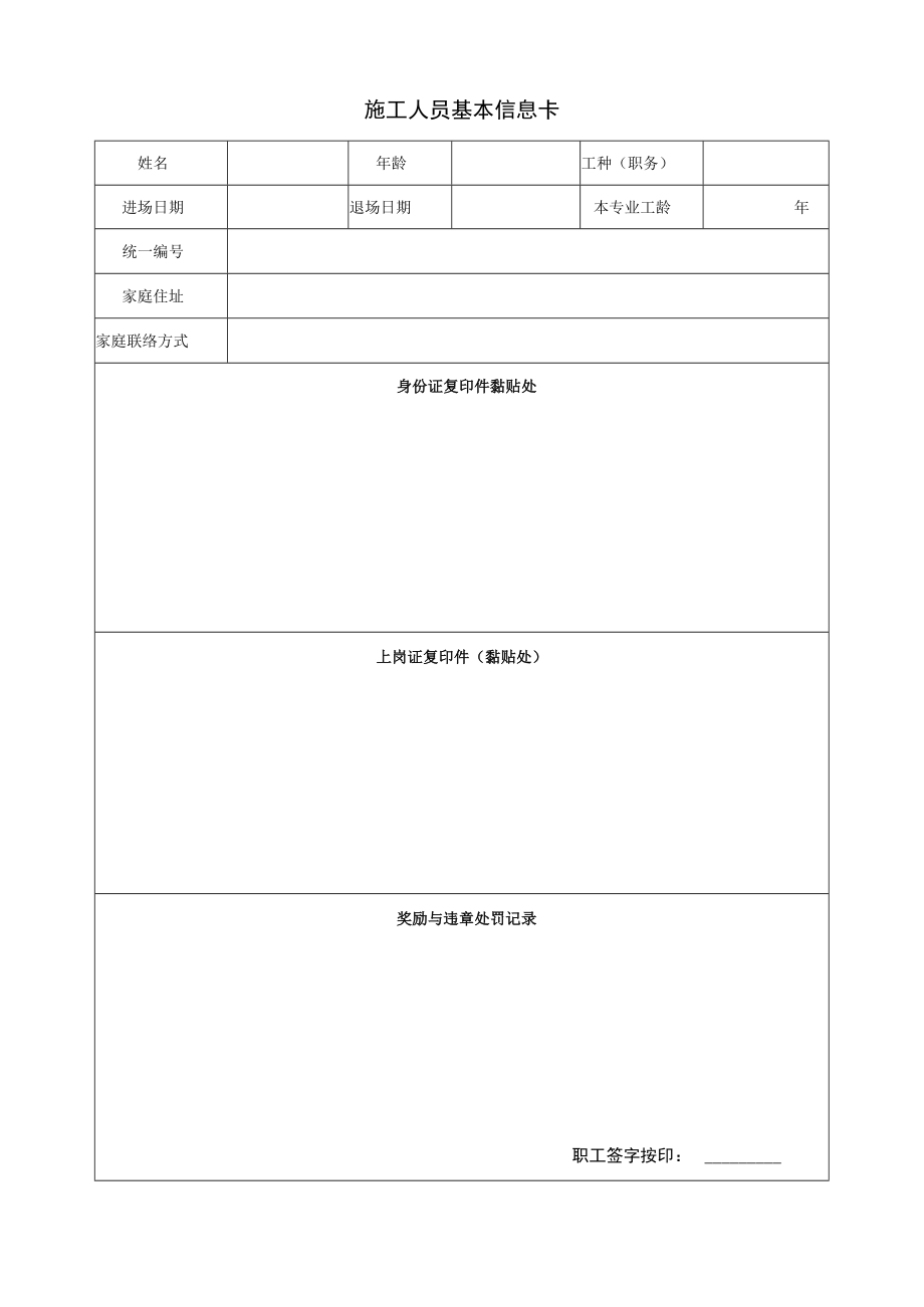 施工人员基本信息卡.docx_第1页