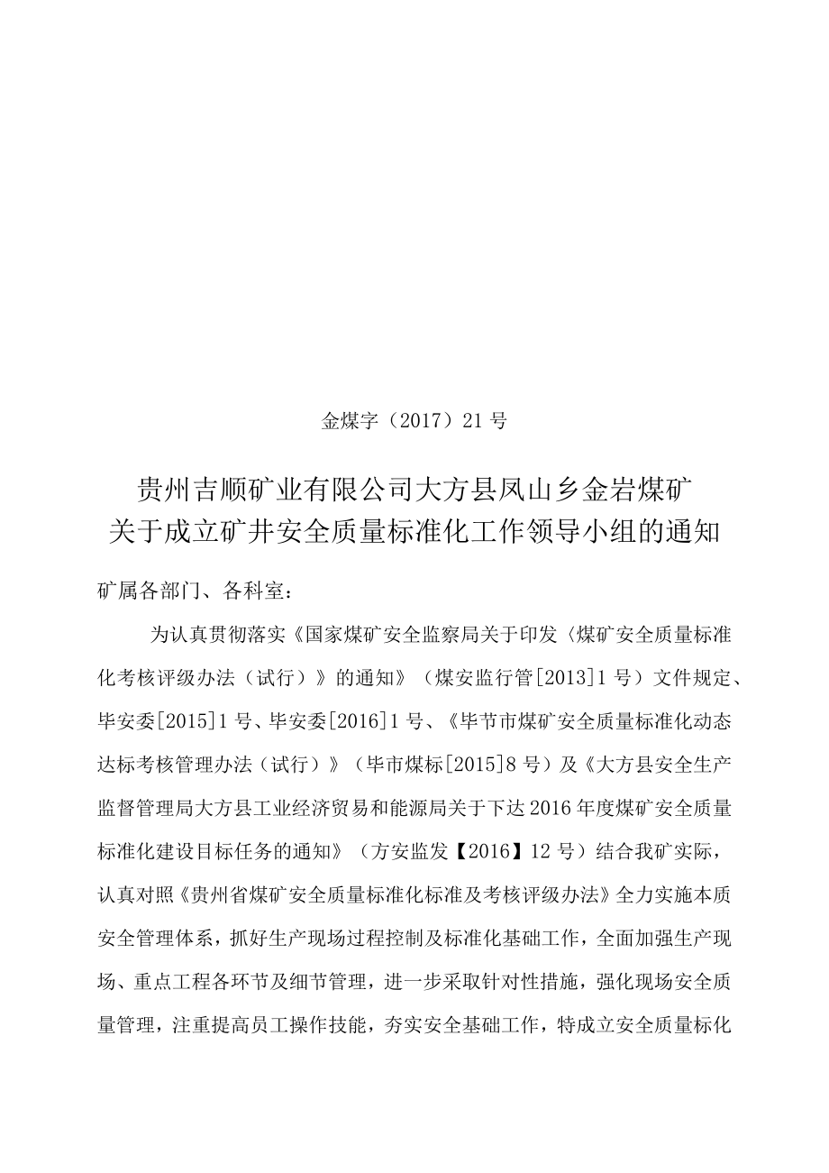 标准化领导小组21.docx_第1页