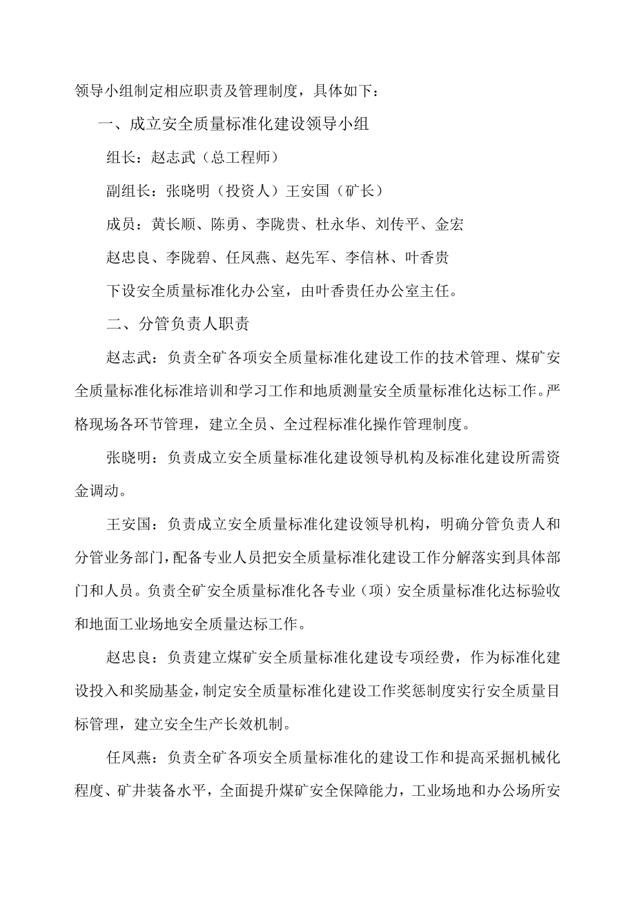 标准化领导小组21.docx_第2页