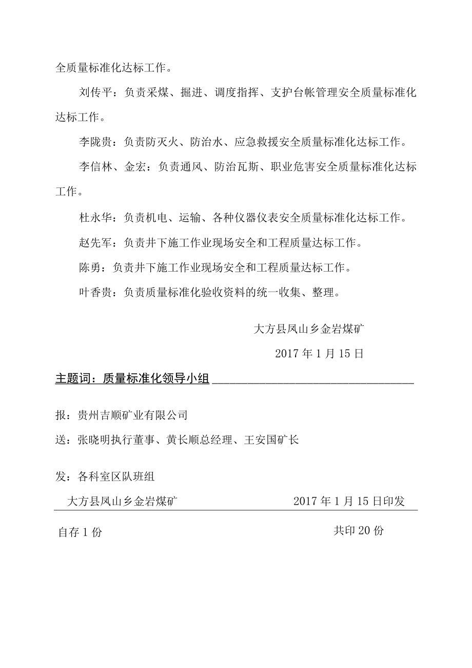 标准化领导小组21.docx_第3页