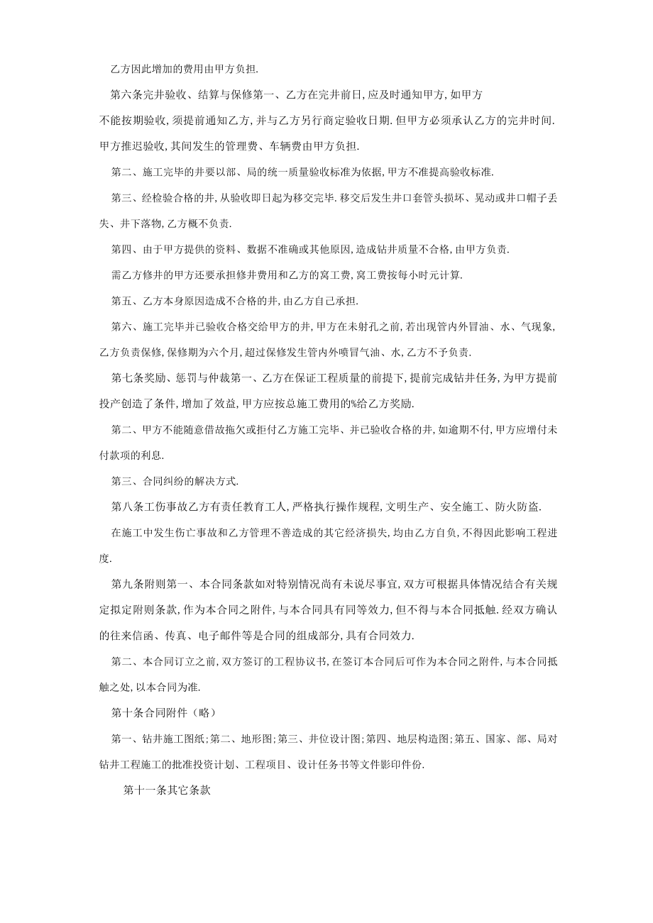 复件 钻井工程承包合同工程文档范本.docx_第3页