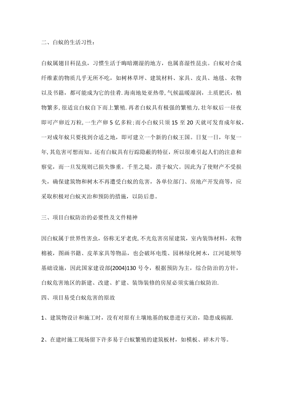 白蚁防治紧急施工实施方案.docx_第2页