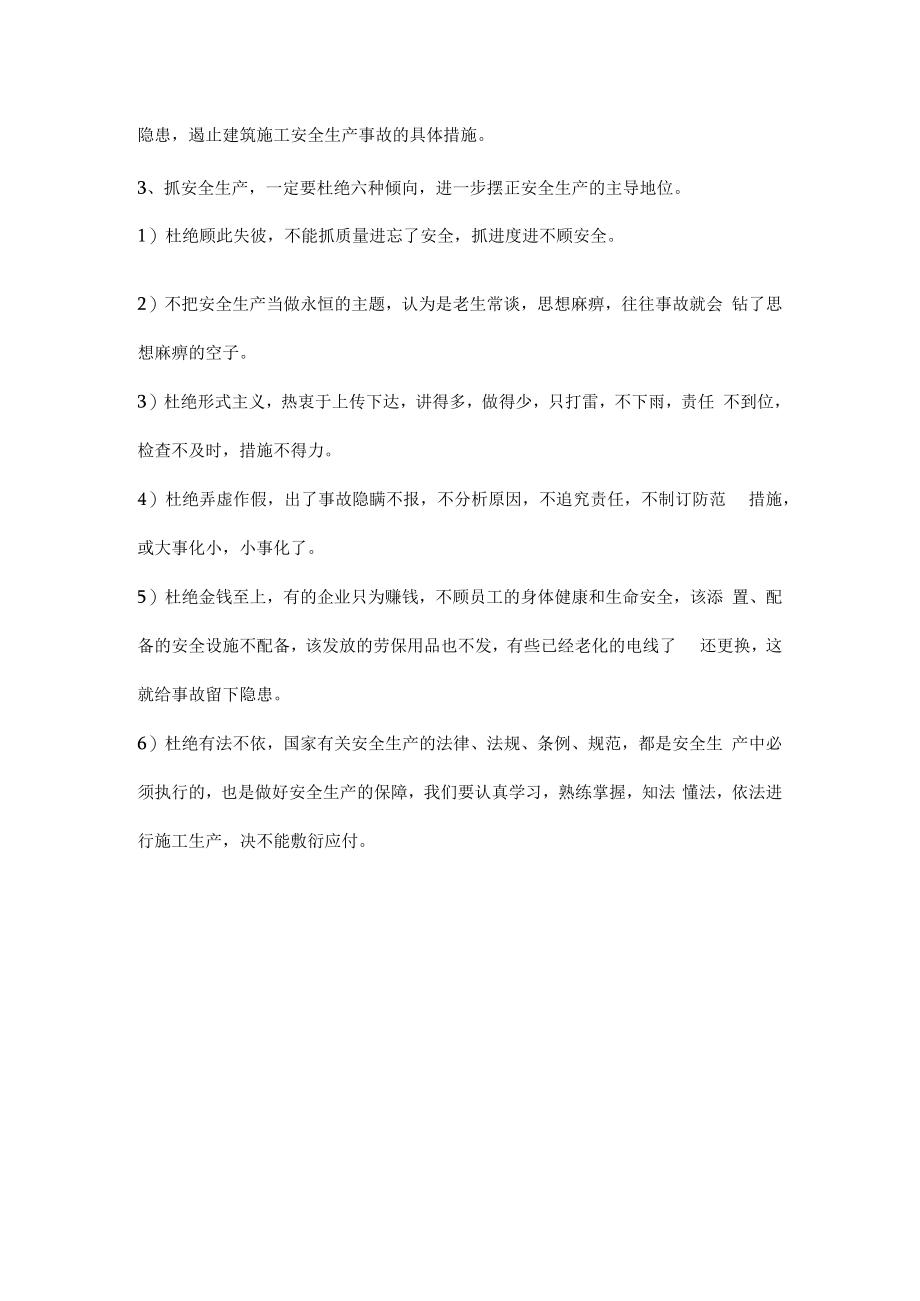 如何防范建筑安全事故的发生.docx_第2页