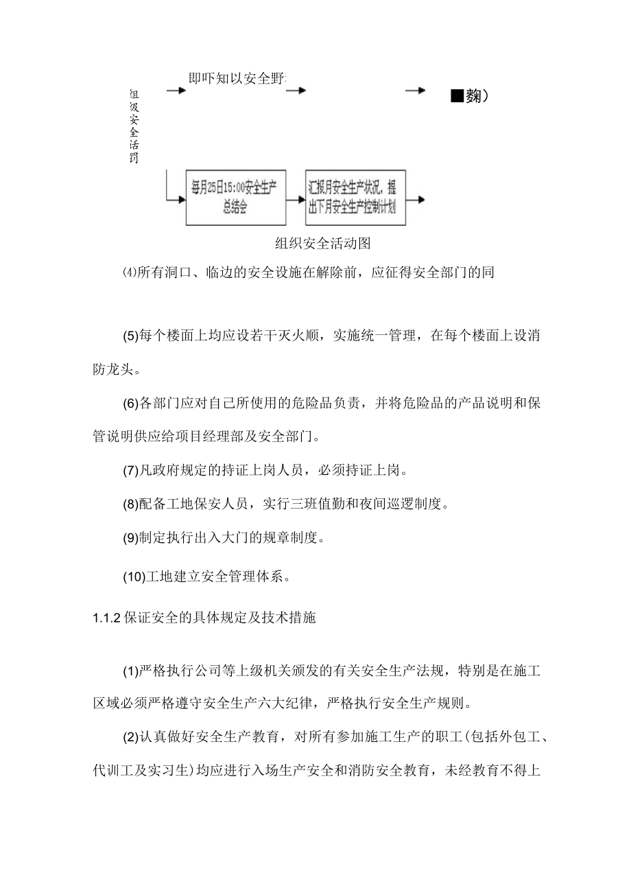 安全和文明施工措施.docx_第2页