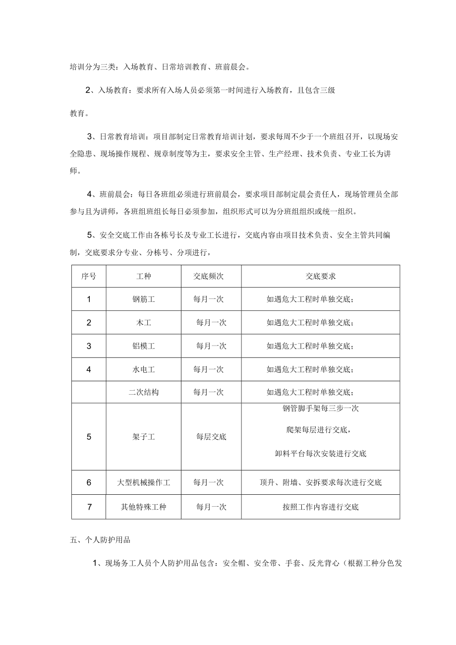 建筑施工务工人员管理制度（关于年龄）.docx_第2页