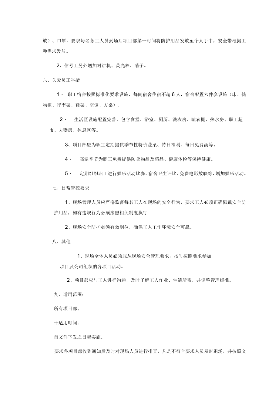 建筑施工务工人员管理制度（关于年龄）.docx_第3页