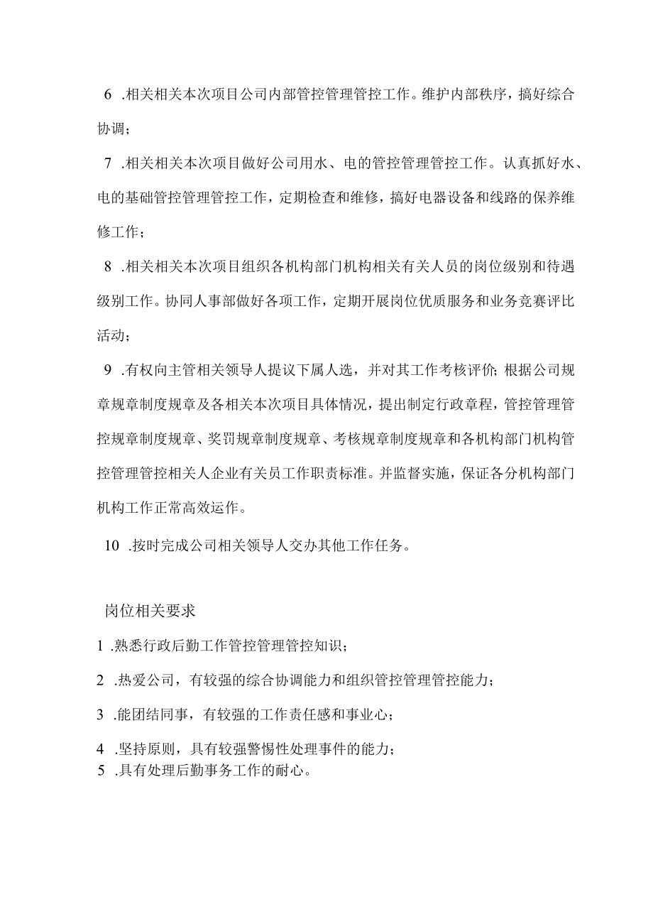 办公文档范本行政中心岗位职责.docx_第2页