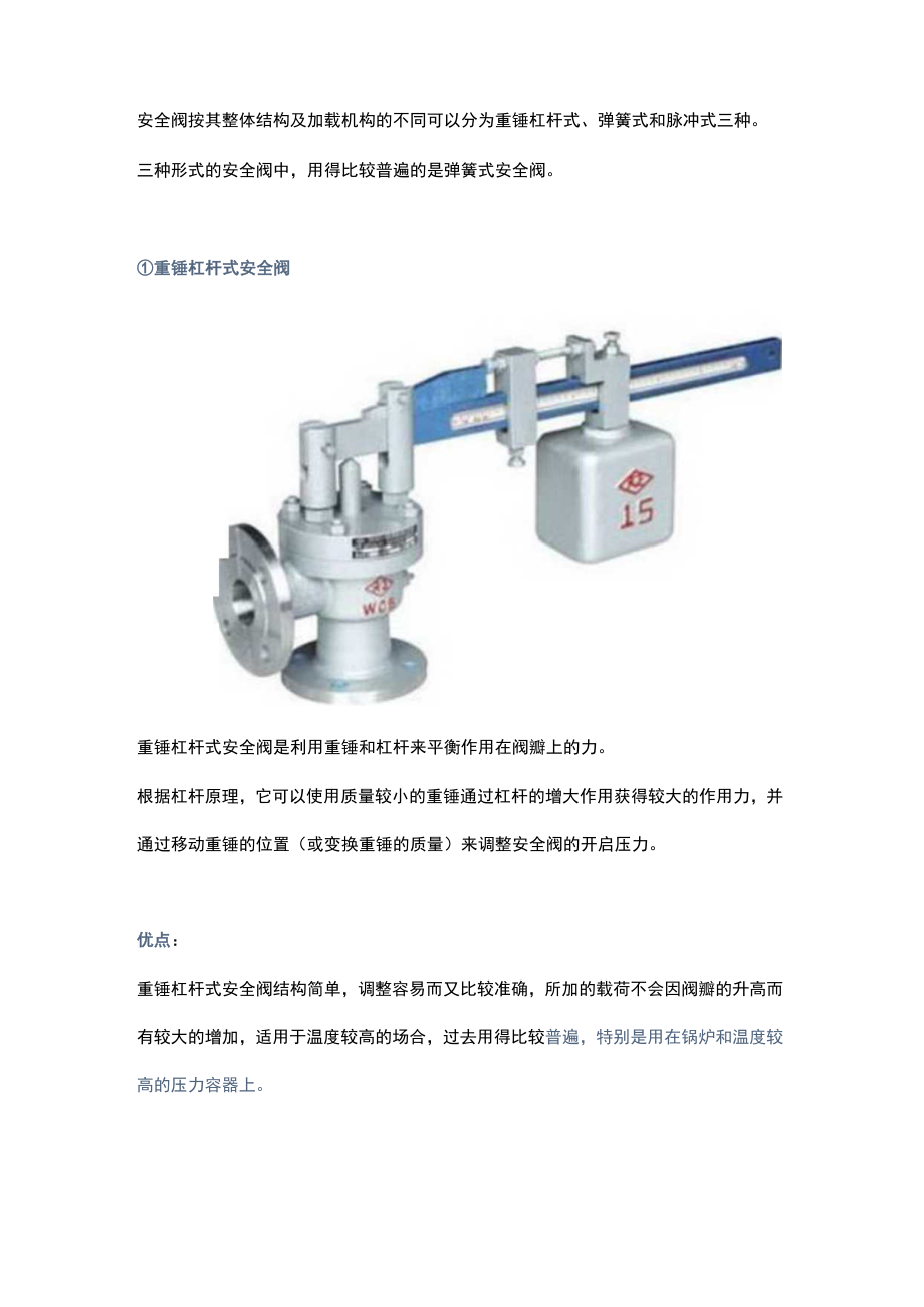 安全阀的分类、特点、选型及安装要求.docx_第2页