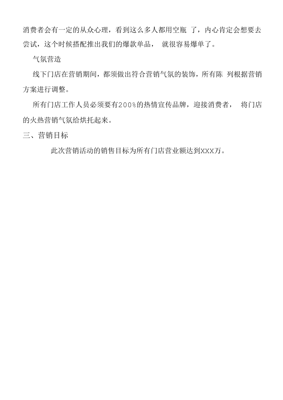 线下门店美妆活动营销方案.docx_第2页