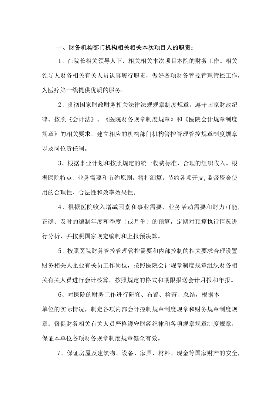 办公文档范本医院财务管理制度范本.docx_第1页