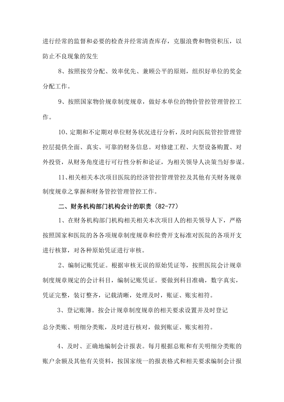 办公文档范本医院财务管理制度范本.docx_第2页