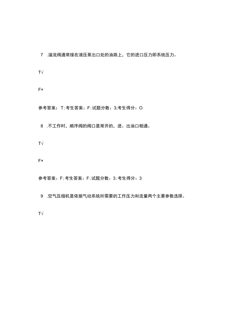 3672-液压与气压传动.docx_第3页