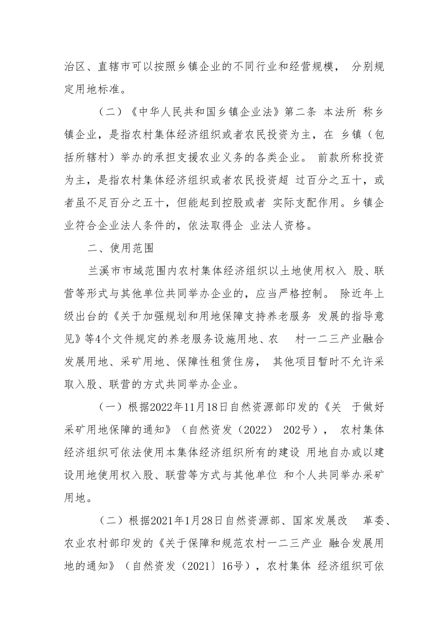 农村集体建设用地使用权入股、联营共同举办企业工作实施意见.docx_第2页