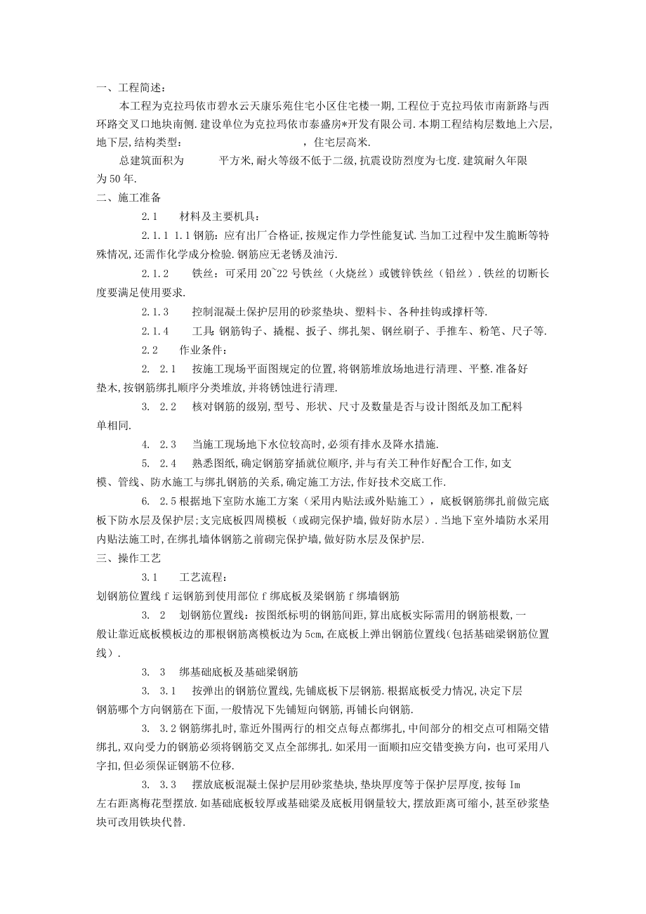 钢筋绑扎工程文档范本.docx_第1页