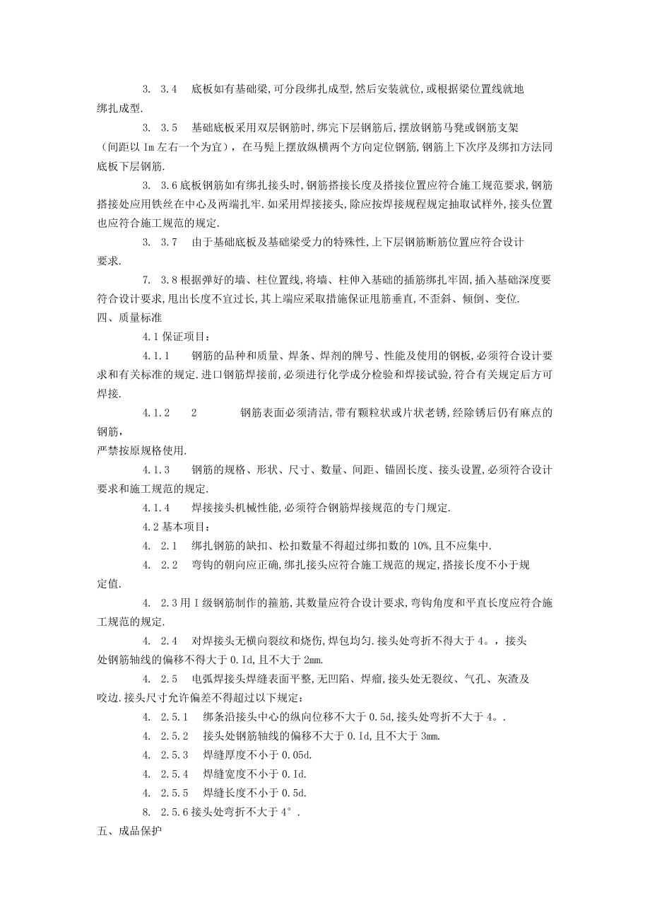 钢筋绑扎工程文档范本.docx_第2页