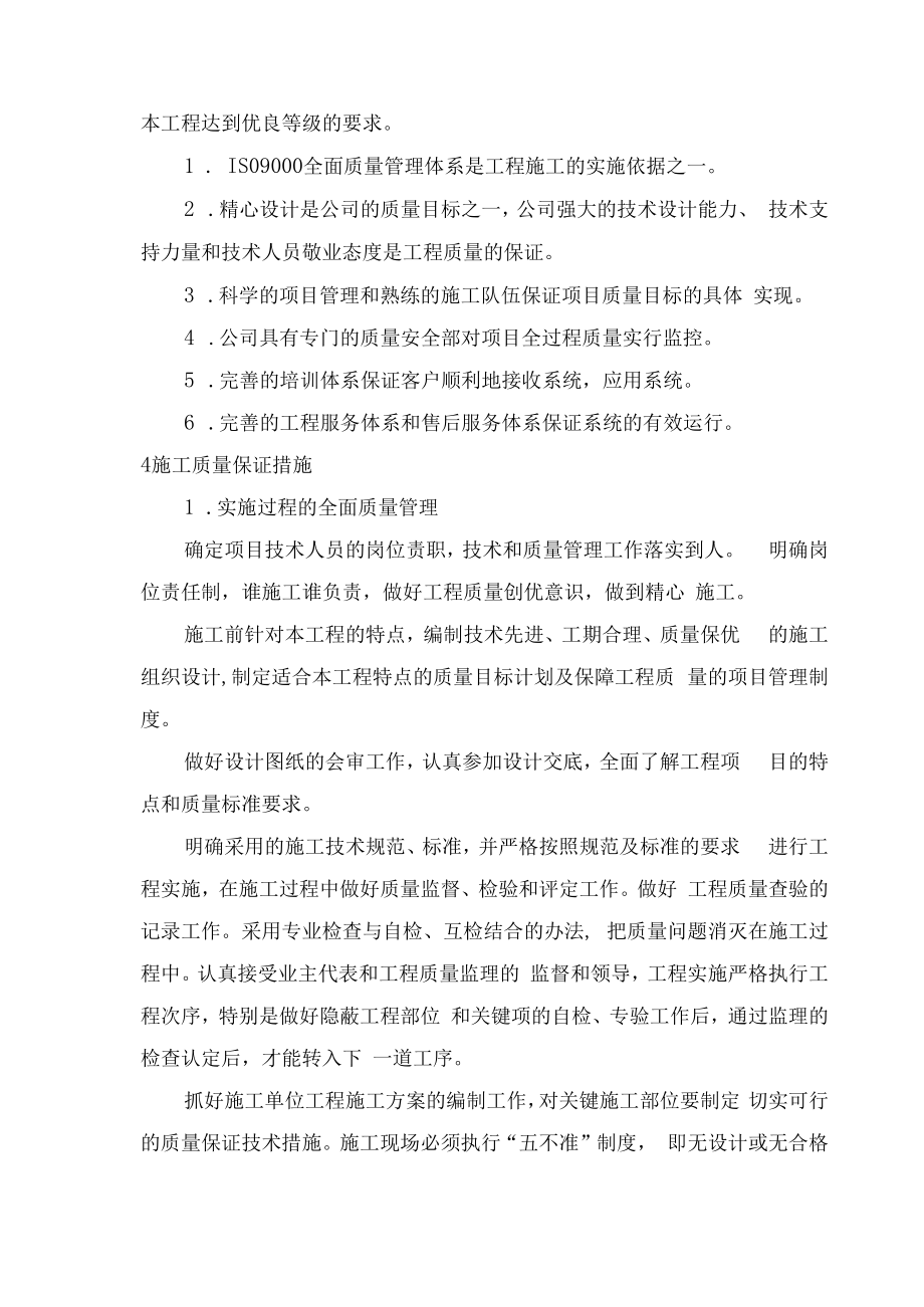 质量控制管理体系及保障措施.docx_第3页