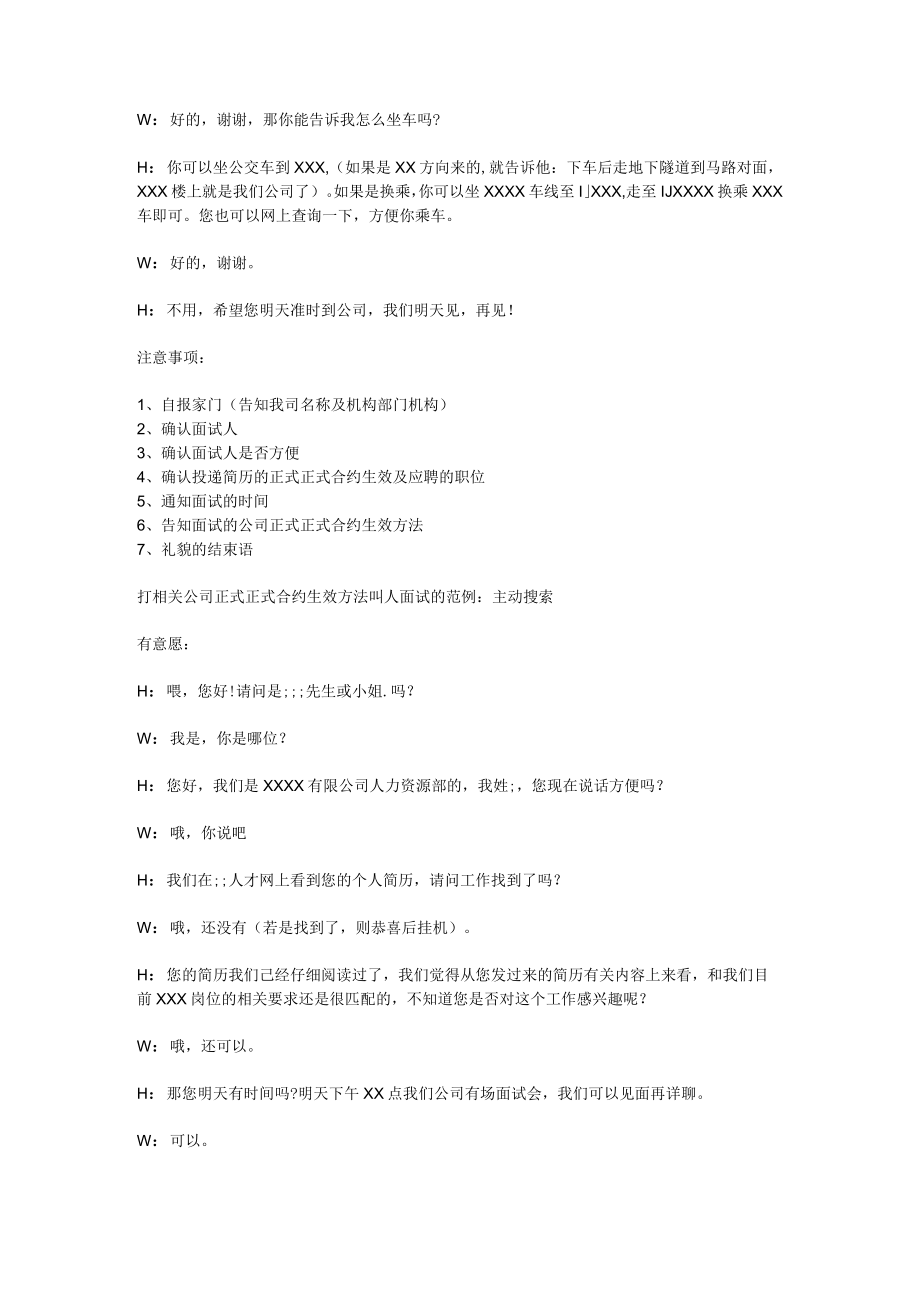 办公文档范本邀请面试话术打电话叫人面试怎么说.docx_第2页