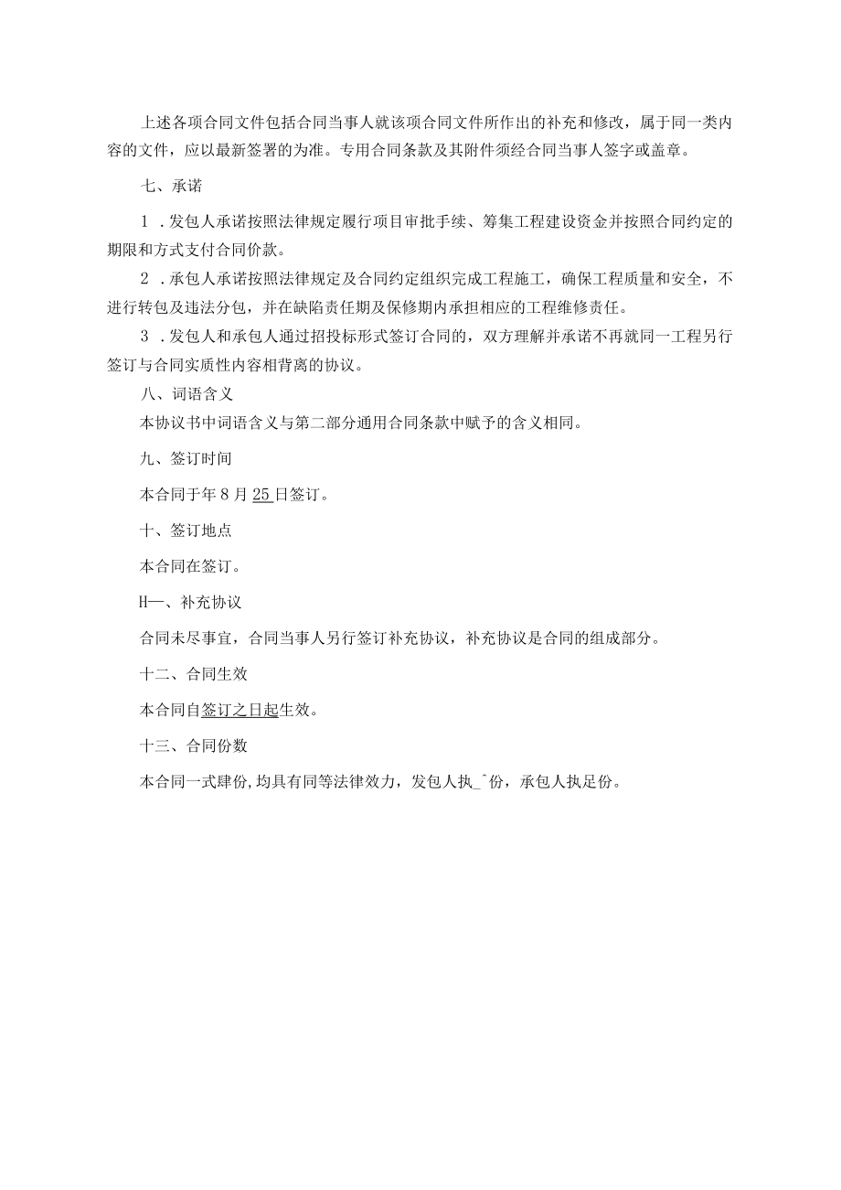 建设工程施工合同.docx_第3页