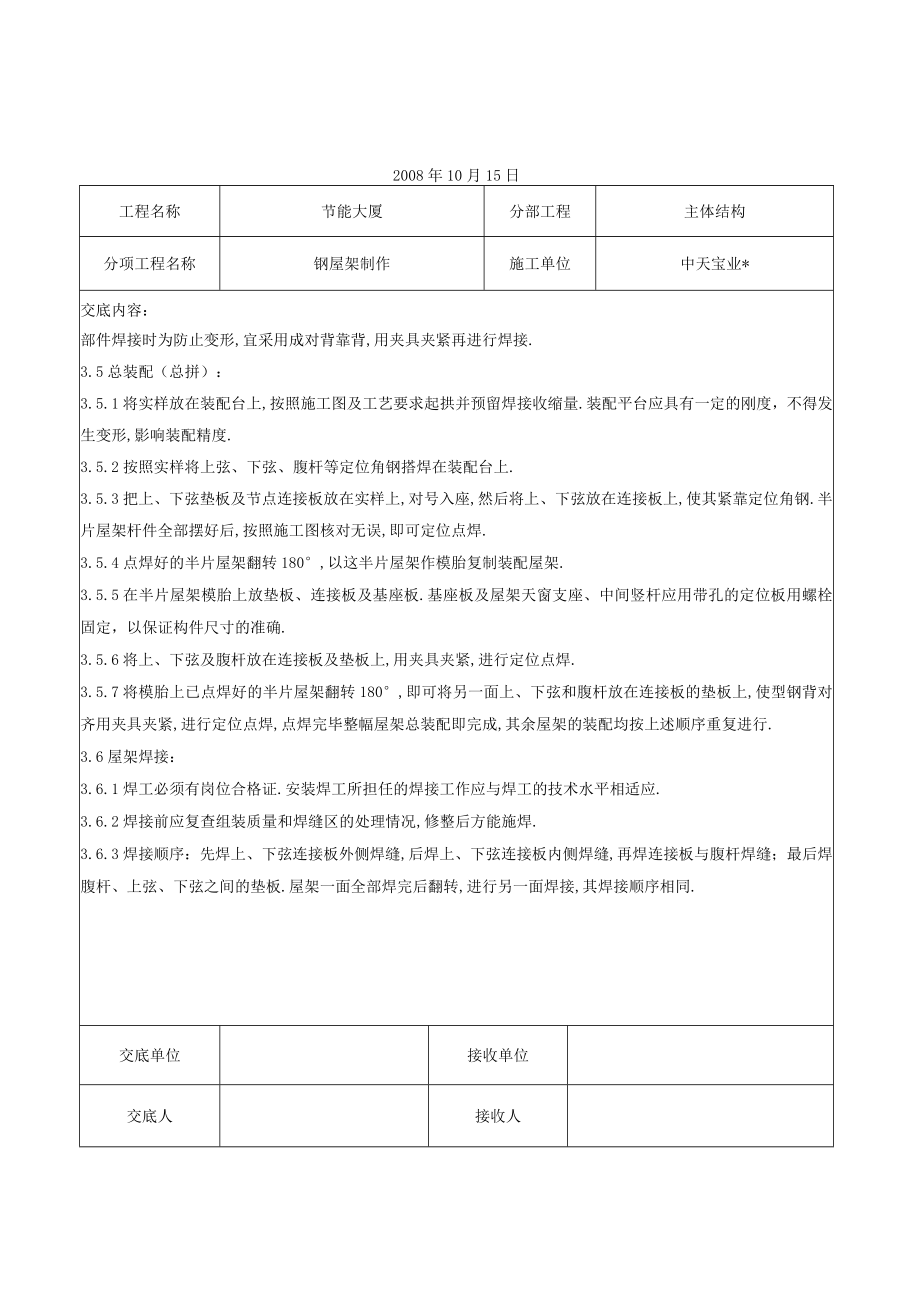 钢屋架制作交底记录工程文档范本.docx_第3页