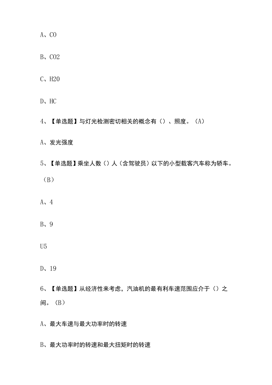 2023年上海版汽车驾驶员（技师）考试内部培训题库含答案.docx_第2页