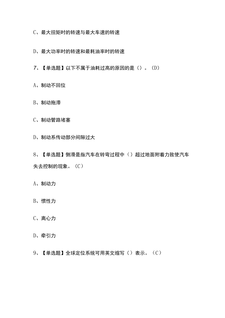 2023年上海版汽车驾驶员（技师）考试内部培训题库含答案.docx_第3页