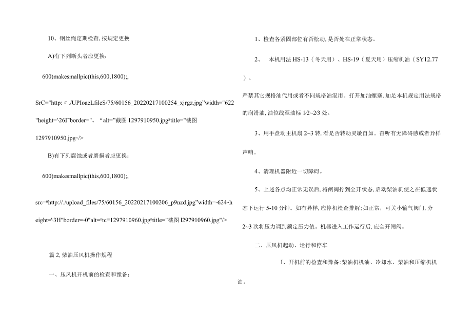 电动葫芦设备操作规程.docx_第3页