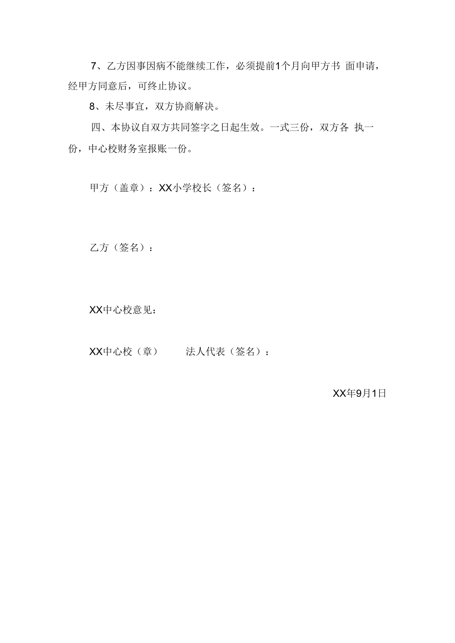 自愿支教协议书.docx_第2页