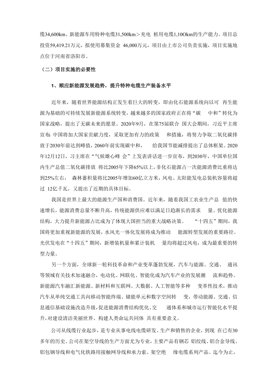 通达股份：河南通达电缆股份有限公司2023年度向特定对象发行A股股票募集资金使用可行性分析报告.docx_第2页