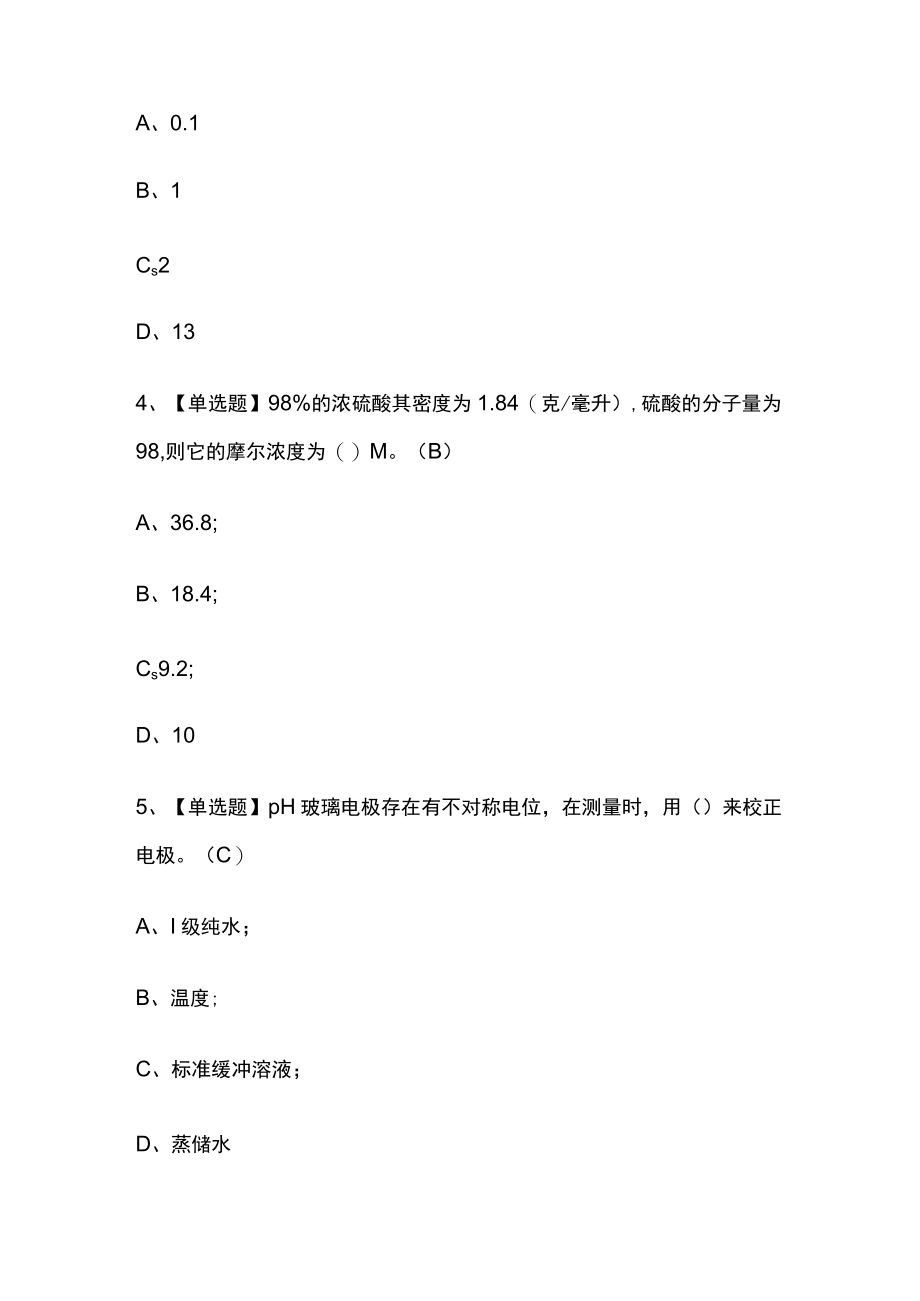 2023年黑龙江版G3锅炉水处理考试内部培训题库含答案.docx_第2页