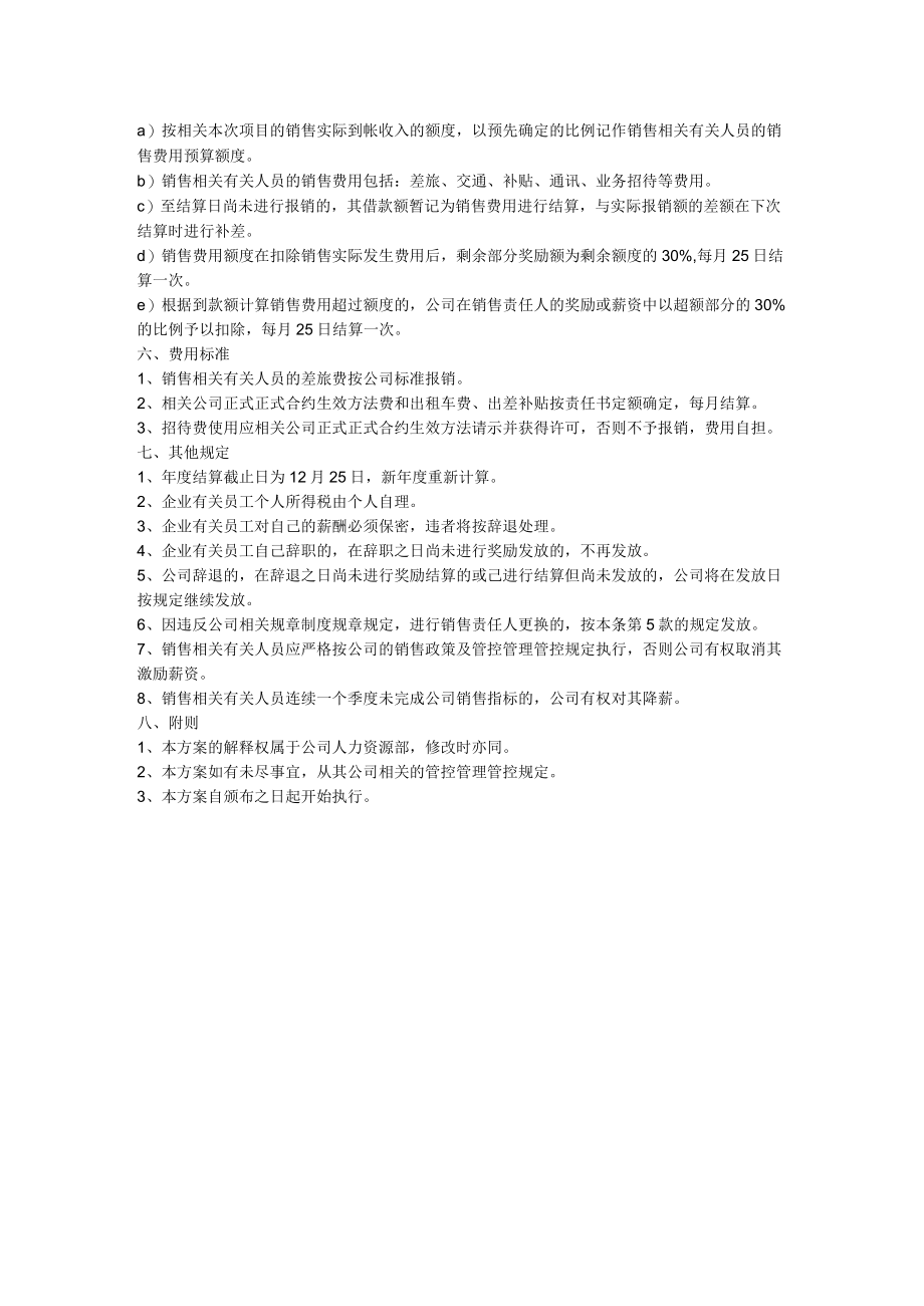 办公文档范本业务人员激励方案.docx_第2页