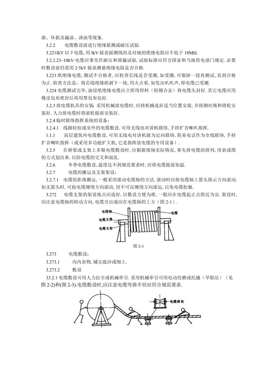 电缆敷设工艺标准工程文档范本.docx_第2页