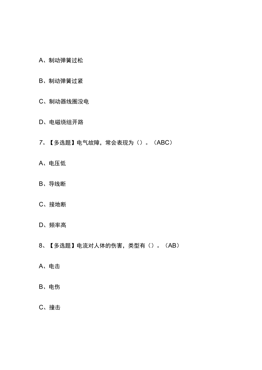 2023年福建版T电梯修理考试内部培训题库含答案.docx_第3页