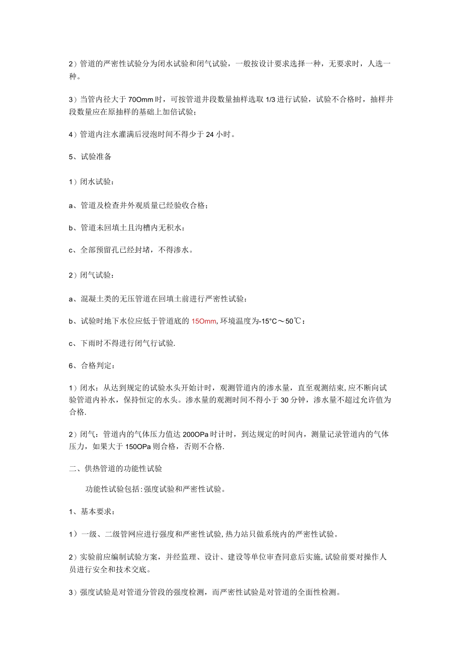 管道装置试验的报告.docx_第3页