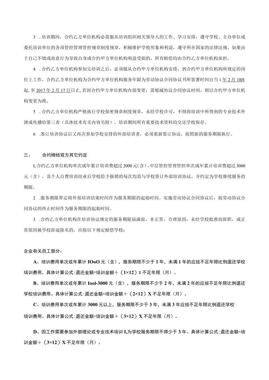 办公文档范本学校员工培训协议书.docx_第2页