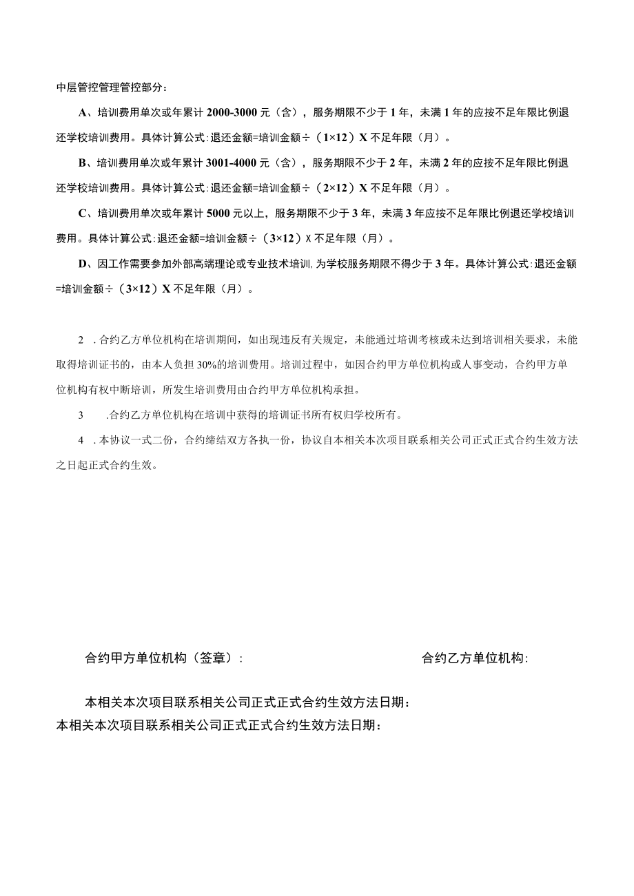 办公文档范本学校员工培训协议书.docx_第3页